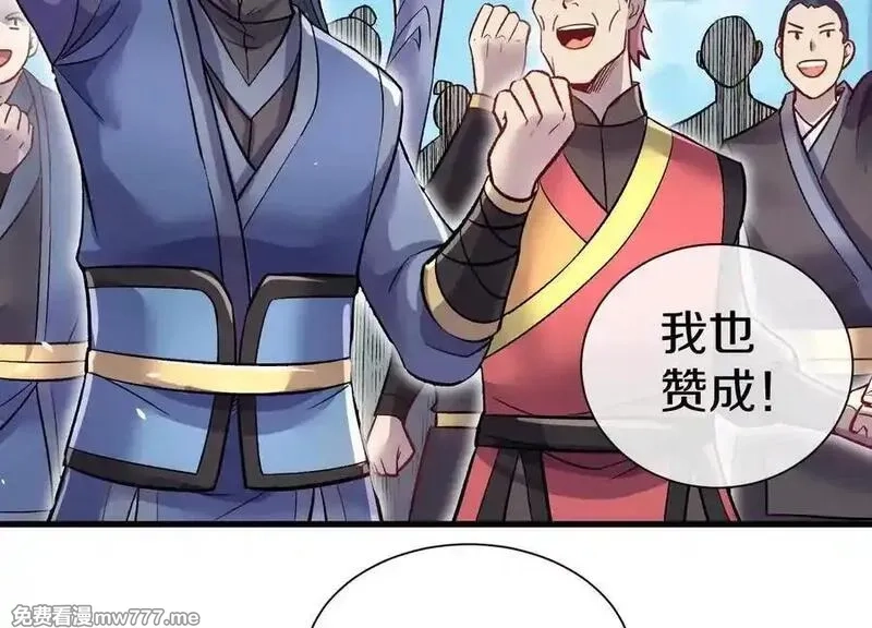 这届魔道不太行,第86话下 最终话,第95张
