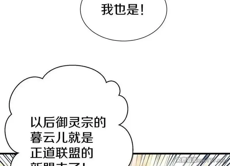 这届魔道不太行,第86话下 最终话,第96张