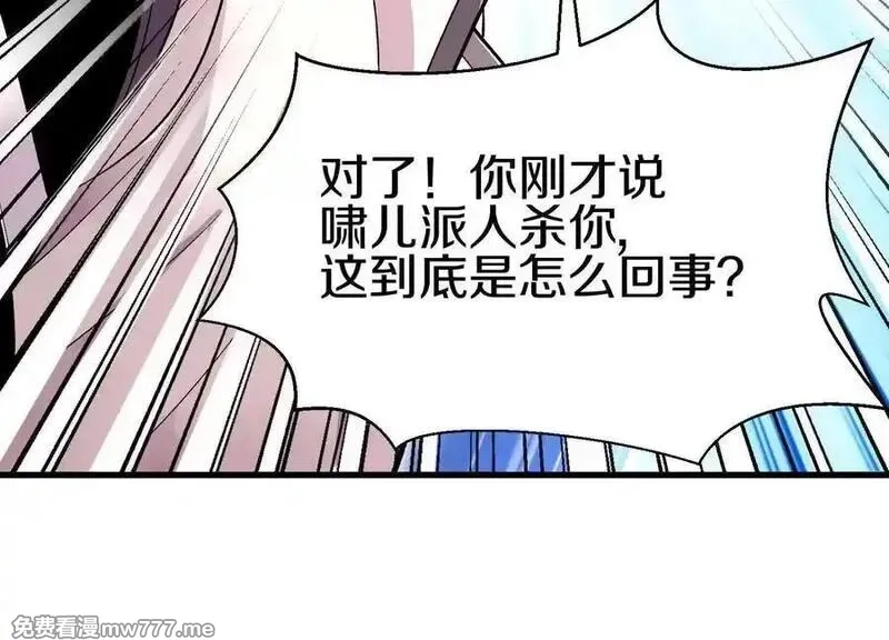 这届魔道不太行,第80话上 师父之死,第104张