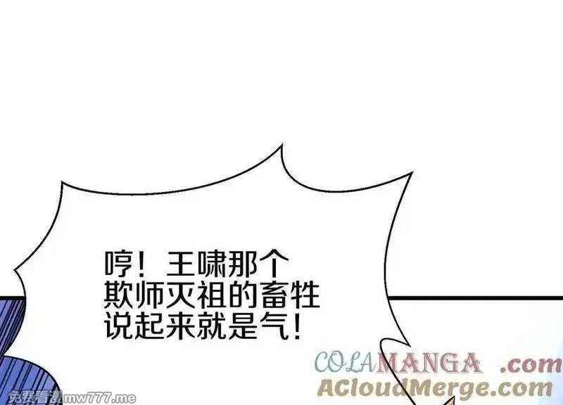 这届魔道不太行,第80话上 师父之死,第105张