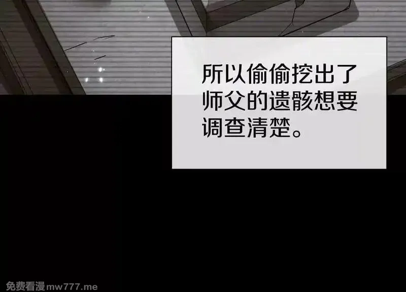 这届魔道不太行,第80话上 师父之死,第112张