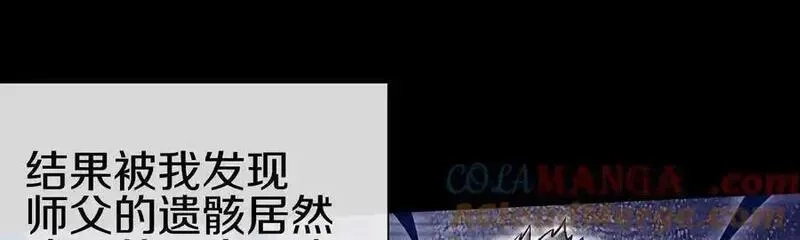 这届魔道不太行,第80话上 师父之死,第113张