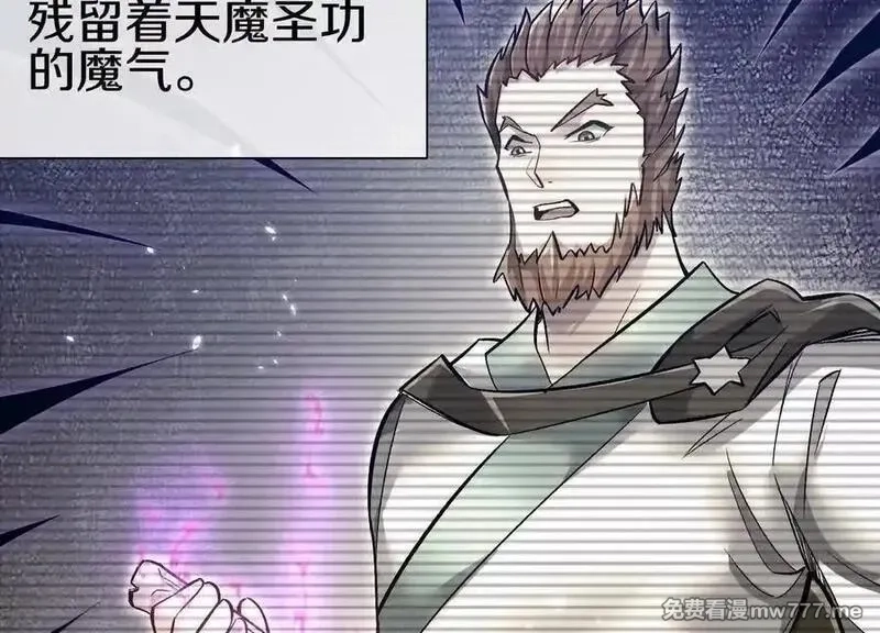 这届魔道不太行,第80话上 师父之死,第114张