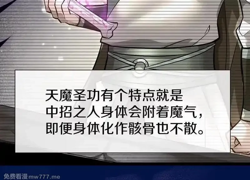 这届魔道不太行,第80话上 师父之死,第115张