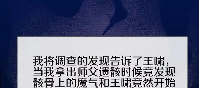 这届魔道不太行,第80话上 师父之死,第116张