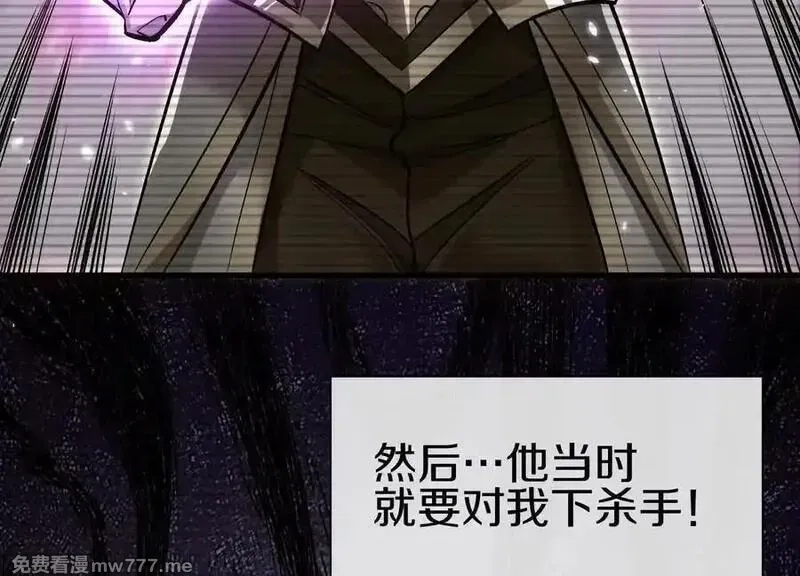 这届魔道不太行,第80话上 师父之死,第119张