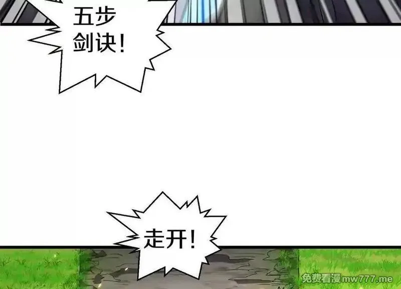 这届魔道不太行,第80话上 师父之死,第12张