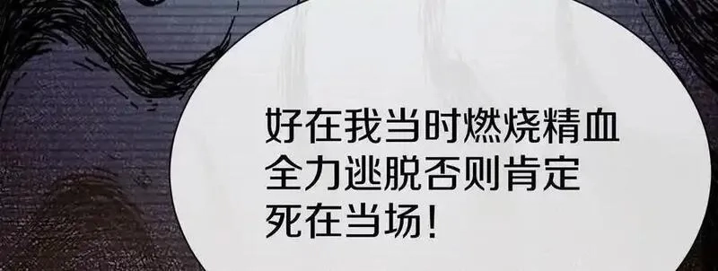 这届魔道不太行,第80话上 师父之死,第123张
