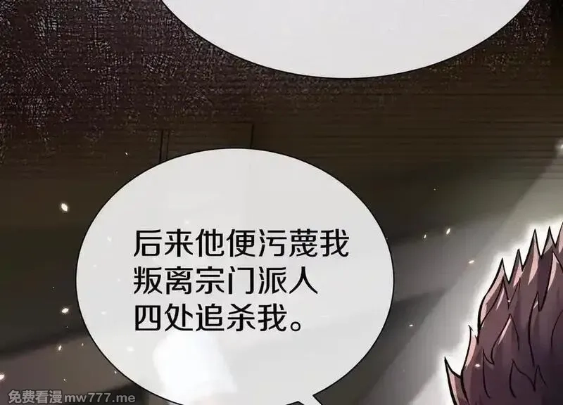 这届魔道不太行,第80话上 师父之死,第124张