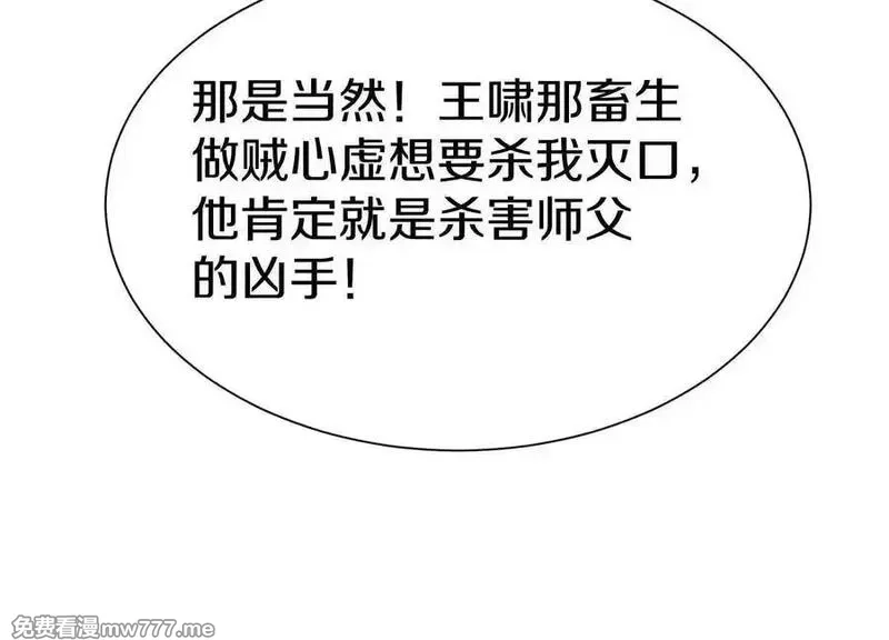 这届魔道不太行,第80话上 师父之死,第128张