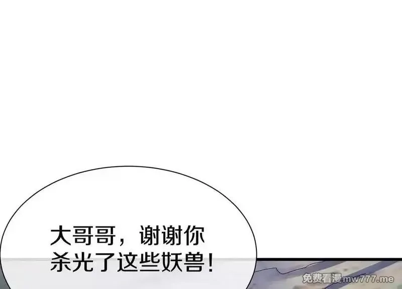 这届魔道不太行,第80话上 师父之死,第24张