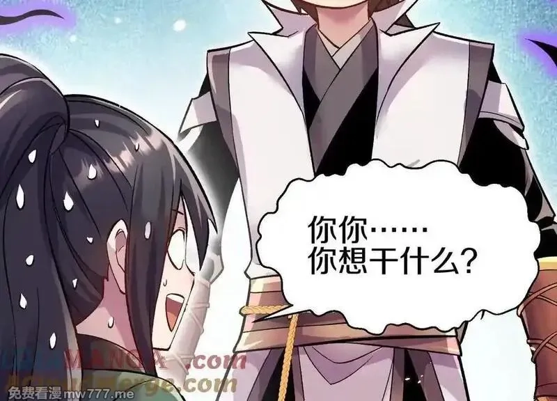 这届魔道不太行,第80话上 师父之死,第29张