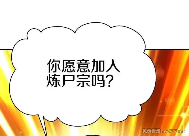 这届魔道不太行,第80话上 师父之死,第31张