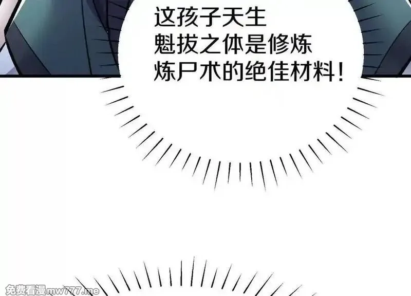 这届魔道不太行,第80话上 师父之死,第35张