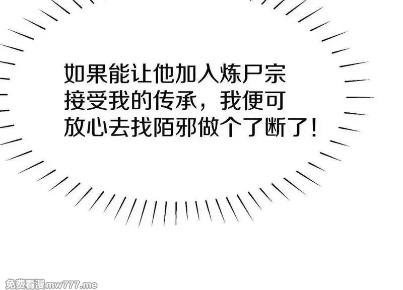 这届魔道不太行,第80话上 师父之死,第36张