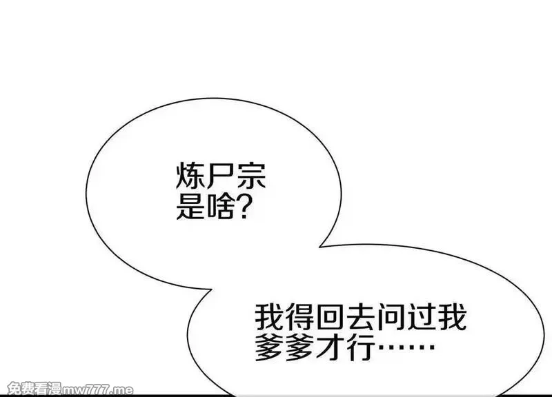 这届魔道不太行,第80话上 师父之死,第38张