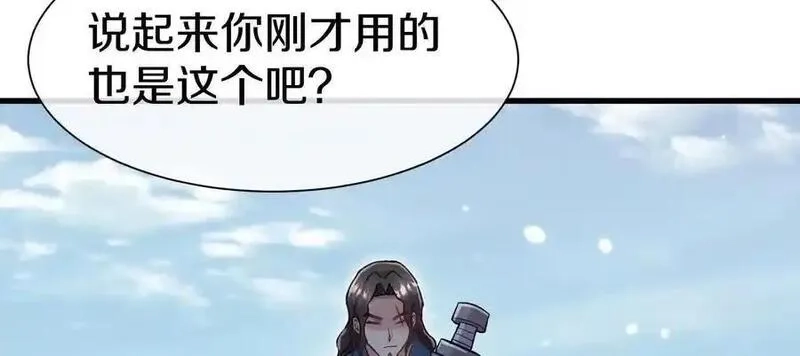 这届魔道不太行,第80话上 师父之死,第44张