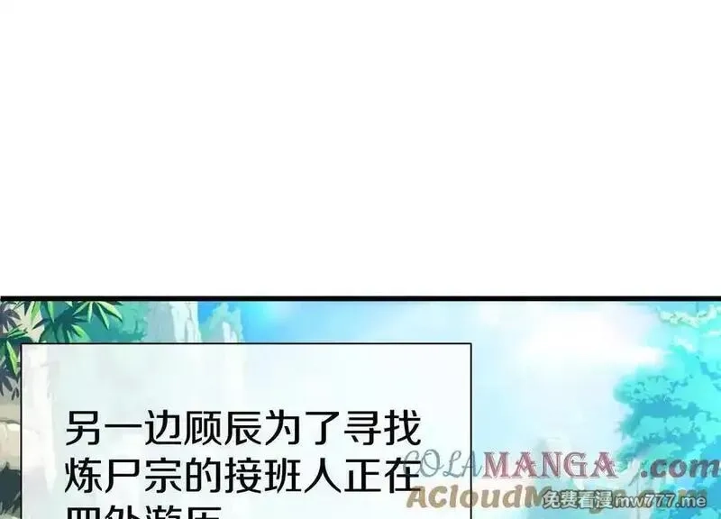这届魔道不太行,第80话上 师父之死,第5张