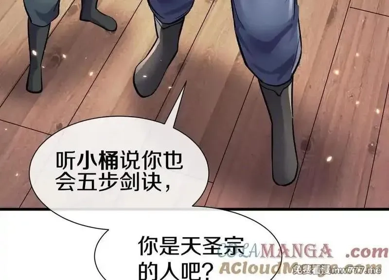 这届魔道不太行,第80话上 师父之死,第53张