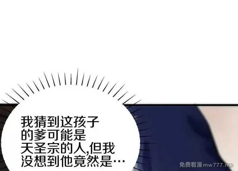 这届魔道不太行,第80话上 师父之死,第55张