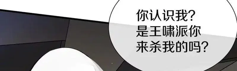 这届魔道不太行,第80话上 师父之死,第58张