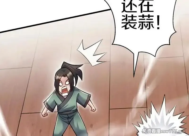 这届魔道不太行,第80话上 师父之死,第62张
