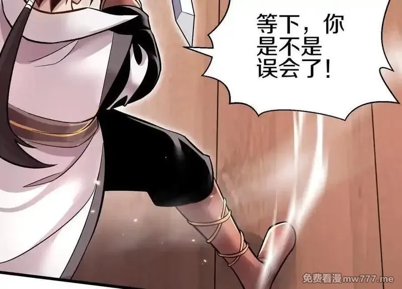 这届魔道不太行,第80话上 师父之死,第66张