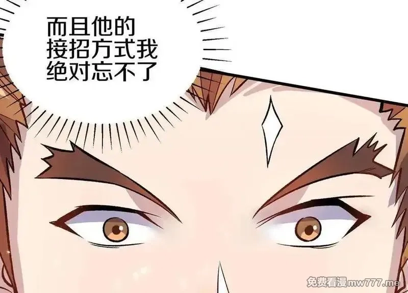 这届魔道不太行,第80话上 师父之死,第78张