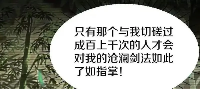 这届魔道不太行,第80话上 师父之死,第80张