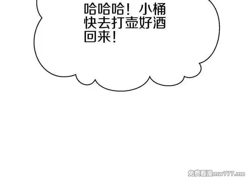 这届魔道不太行,第80话上 师父之死,第94张