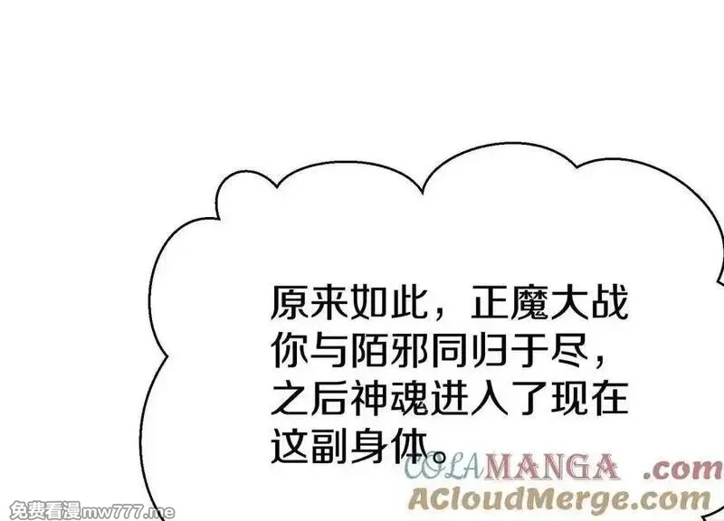这届魔道不太行,第80话上 师父之死,第97张