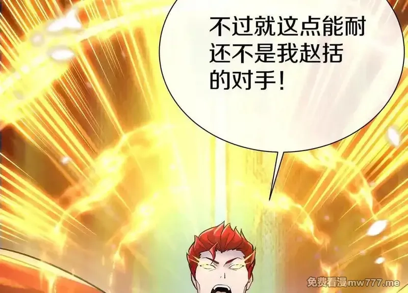 这届魔道不太行,第77话上 无上战意,第123张