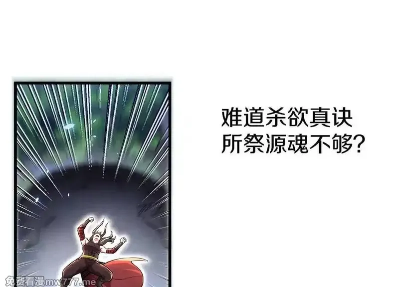 这届魔道不太行,第77话上 无上战意,第28张
