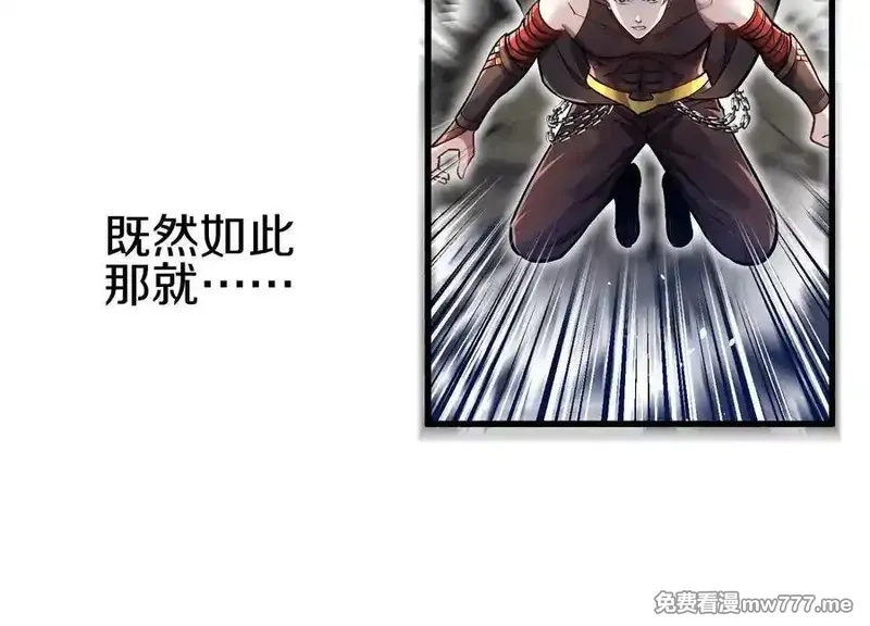 这届魔道不太行,第77话上 无上战意,第30张