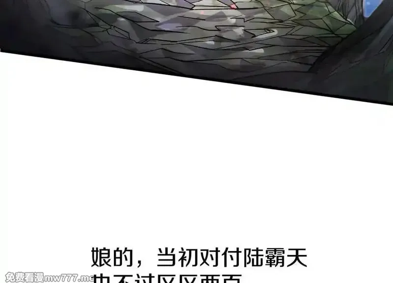 这届魔道不太行,第77话上 无上战意,第67张