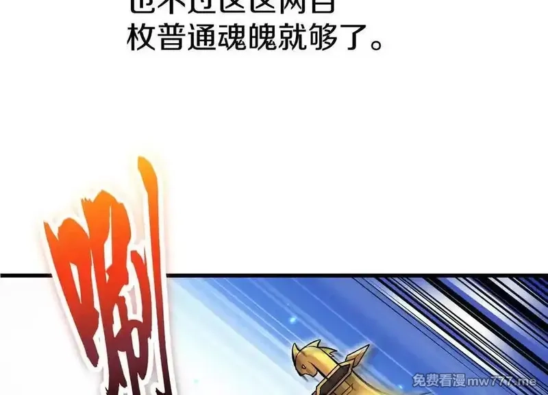 这届魔道不太行,第77话上 无上战意,第68张