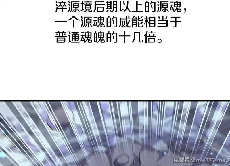 这届魔道不太行,第77话上 无上战意,第71张