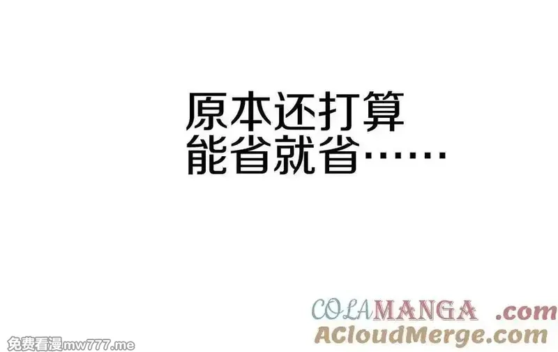 这届魔道不太行,第77话上 无上战意,第77张