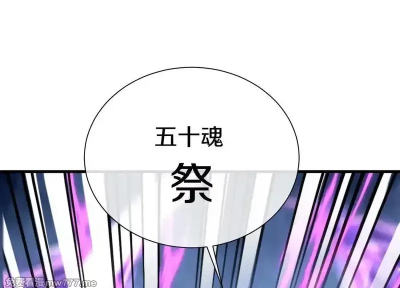 这届魔道不太行,第77话上 无上战意,第82张