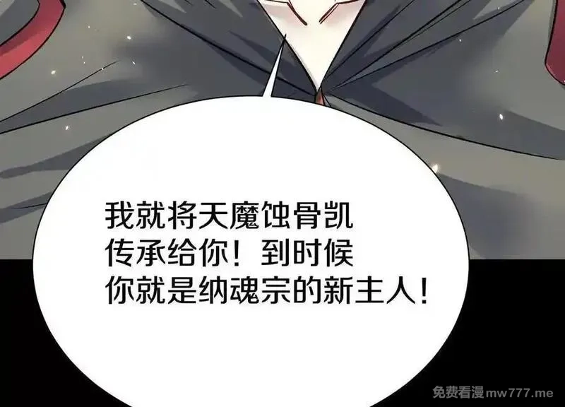 这届魔道不太行,第85话下 不要相信任何人,第76张