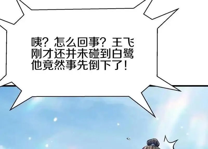 这届魔道不太行,第81话下 证人,第10张