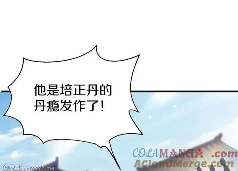 这届魔道不太行,第81话下 证人,第17张