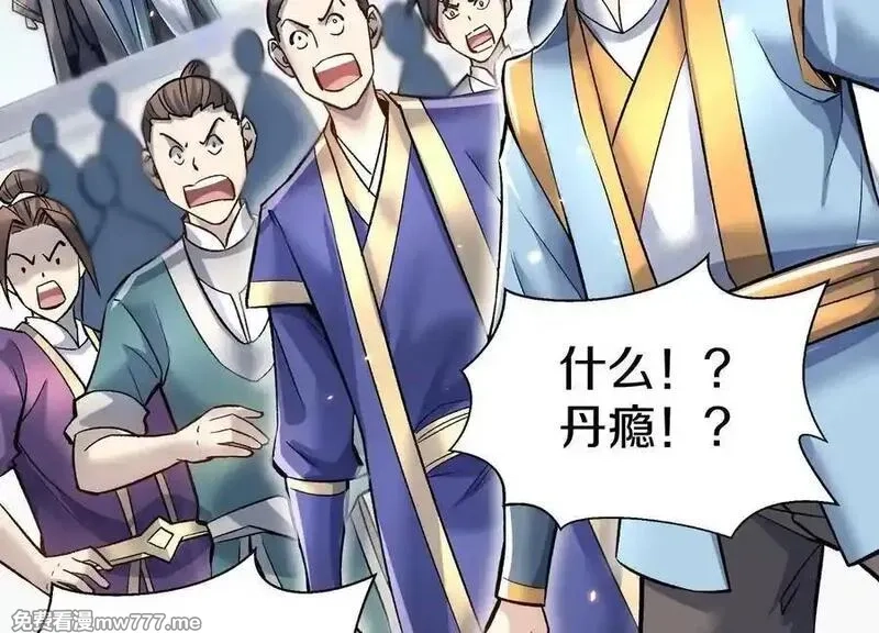 这届魔道不太行,第81话下 证人,第19张
