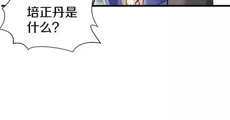 这届魔道不太行,第81话下 证人,第20张