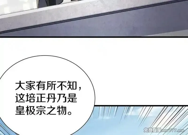 这届魔道不太行,第81话下 证人,第23张