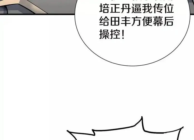 这届魔道不太行,第81话下 证人,第26张