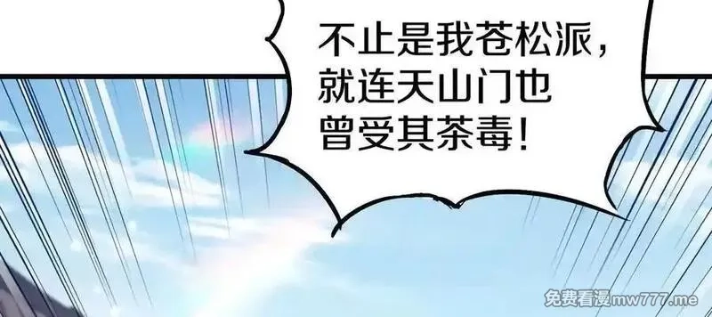 这届魔道不太行,第81话下 证人,第27张