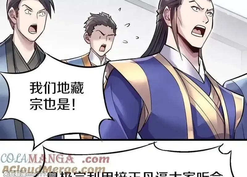 这届魔道不太行,第81话下 证人,第29张