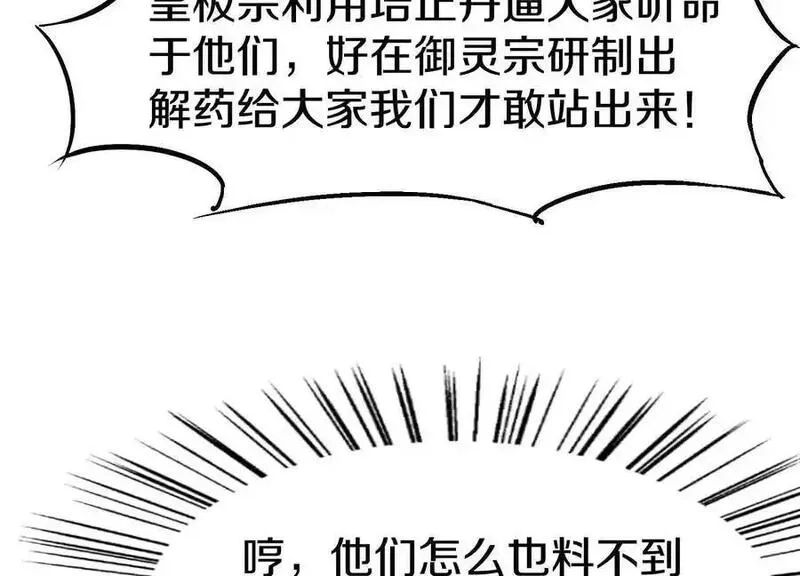 这届魔道不太行,第81话下 证人,第30张