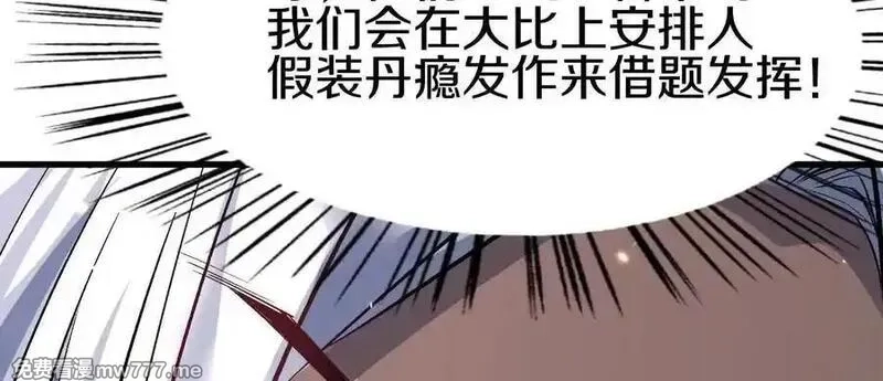 这届魔道不太行,第81话下 证人,第31张